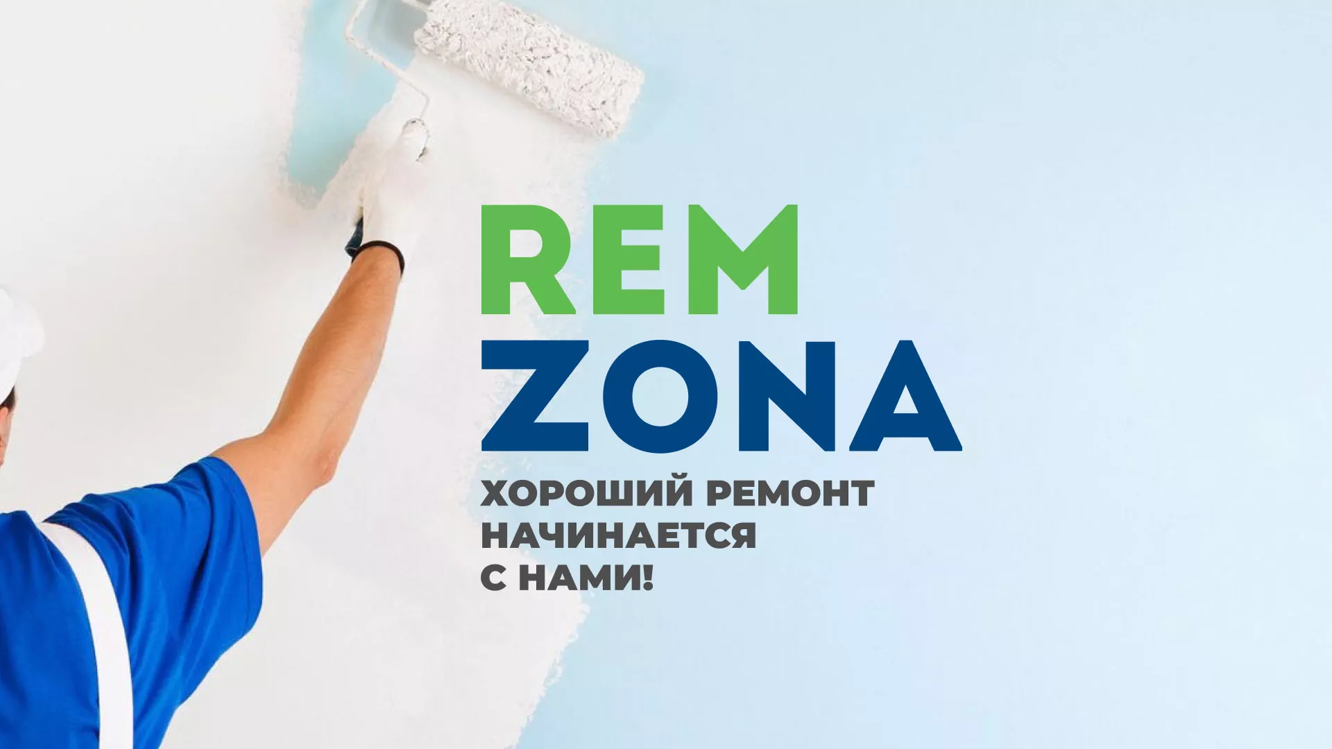 Разработка сайта компании «REMZONA» в Верхнем Тагиле
